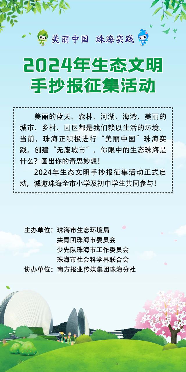 美丽中国，珠海实践！快来为你喜欢的手抄报点赞