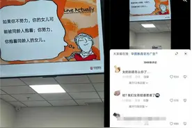 如果不努力同龄人抱你女儿？华图教育再因不雅广告“翻车”图片