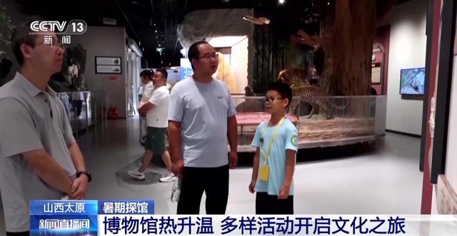 暑期“文博热”各地博物馆推出多元体验新玩法