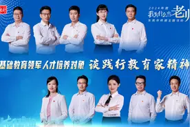 东莞领军人才谈践行教育家精神，新一期“我为什么当老师”播出图片