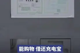 能购物、借还充电宝，智能公交便民柜败走长沙图片