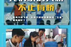 我们的年度杀青照②｜我们家的大桥不止有桥图片