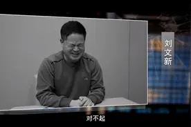 贵州省领导集中观看警示教育片 刘文新案成反面“活教材”图片
