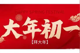拜年啦！城关区妇联祝您所愿皆所成，多喜乐、长安宁！图片