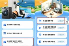 开抢！东营市家装厨卫”焕新”平台补贴资格券来啦图片