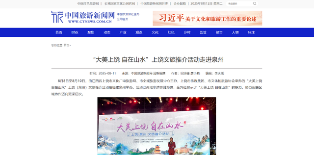 媒体聚焦丨上饶文旅泉州推介引关注，“山水+非遗”超“圈粉”！
