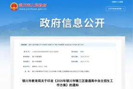2025年银川市辖三区普通高中自主招生工作方案发布！图片
