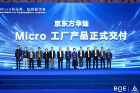 全球首条，实现量产！京东方华灿珠海金湾工厂产品交付图片