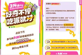 麦当劳中国首次推出AI对话系统，科技赋能"派DAY"粉丝狂欢节图片