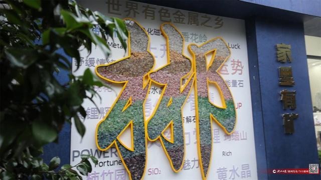 郴州首家矿晶主题文创旗舰店亮相长卷创新演绎矿山文化新风貌