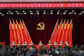 发力建设“两个一流”！河南农投集团第一次党代会召开，明确未来发展目标图片