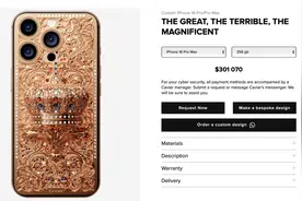 219万元起！全球最贵iPhone 16 Pro Max登场图片