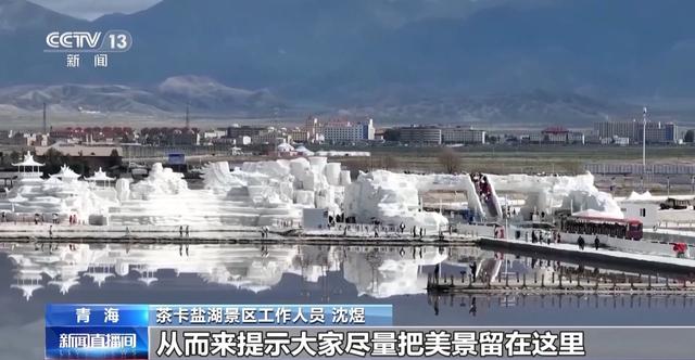 游客成袋带走茶卡盐湖铺路盐？ 景区最新回应：不建议这样做