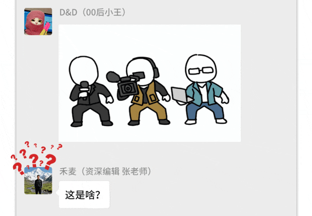 人民日报和中国记协微信团队聊天被“曝光”