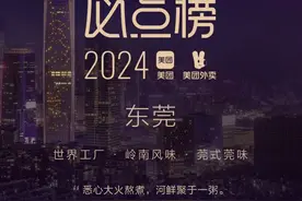 东莞美味选哪家？2024外卖必点榜公布，粤港美食最热门图片