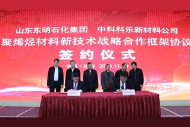 山东东明石化集团与北京化工大学、中国科技大学举行新技术开发及产业化合作签约仪式图片