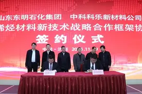 山东东明石化集团与北京化工大学、中国科技大学举行新技术开发及产业化合作签约仪式图片