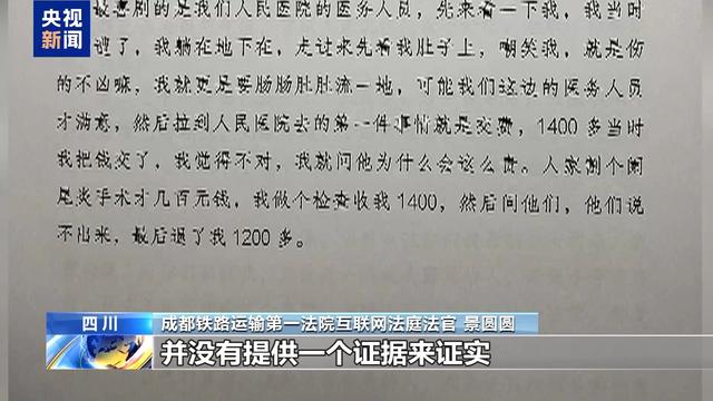 吐槽医院“乱收费” 网络博主被判侵权
