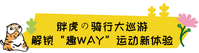 出发！去深圳最特别的「胖虎主题市集」，逛吃一天