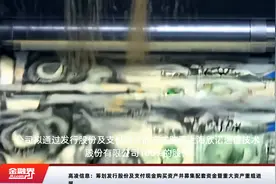 高凌信息：筹划发行股份及支付现金购买资产并募集配套资金暨重大资产重组进展视频封面