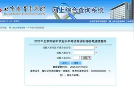 2025年初中学考第一次英语听说机考成绩今起可查图片