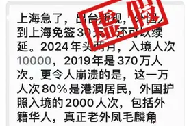 明查｜2024年头两月入境上海人数仅1万人次？太离谱图片