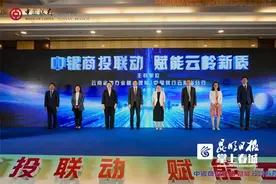 商行+投行助力新质生产力 “中银商投联动 赋能云岭新质”活动在滇举办图片