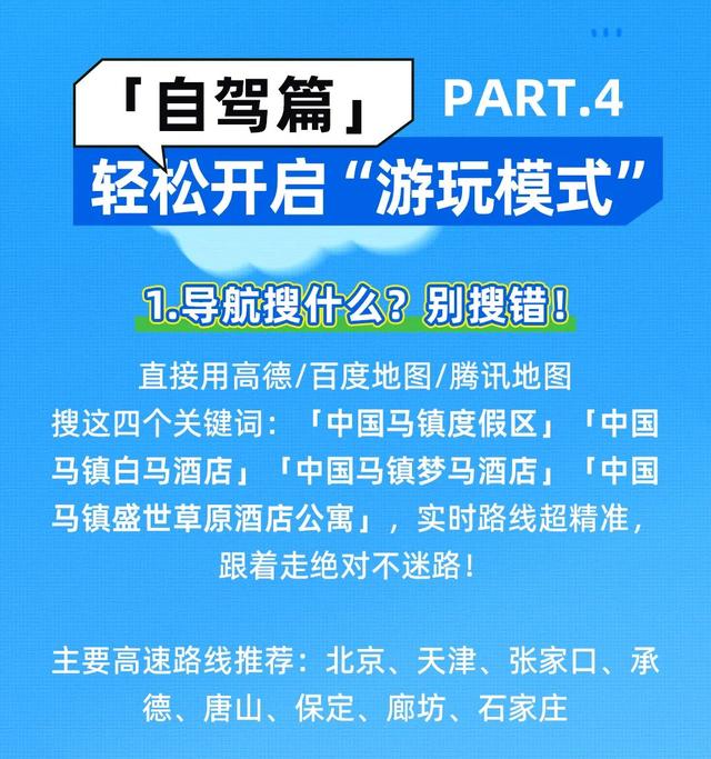 中国马镇国庆攻略新鲜出炉！不走冤枉路，赶紧码住！