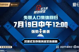 “断网”10天如何度过，《十天之后回到现实》今日上线图片