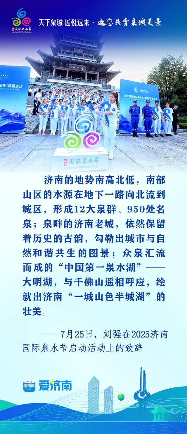 海报合集丨天下泉城，近悦远来！济南向四海宾朋发出泉水邀约