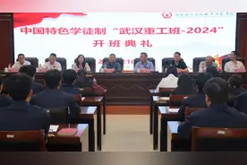 湖南铁科职院：“武汉重工”订单班开班图片