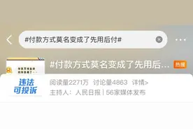 莫名其妙开了“先用后付”？上海消保委发声→图片