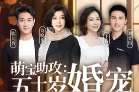 “星”朋友预告丨刘晓庆首部短剧！带你提前解锁这部“银发甜宠天花板”图片