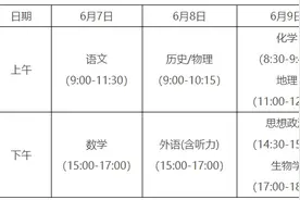 安徽高考时间定了图片