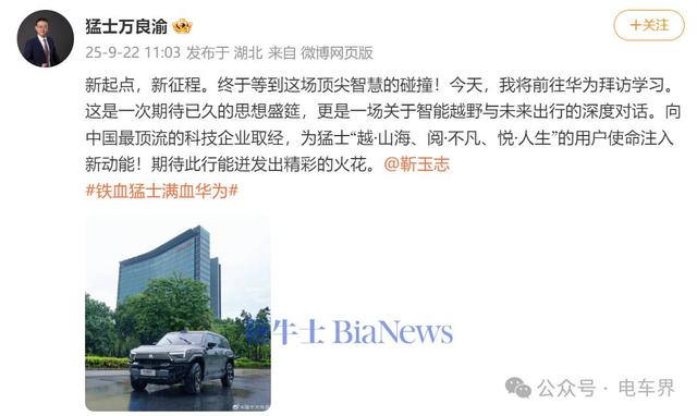 又有大动作？东风猛士CEO拜访华为！