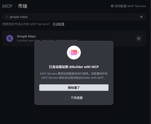 玩转 MCP 第三弹｜一文教会你如何用 Trae 创建你的专属“行程规划助手”