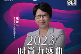 嘉宾速递｜香港贸易发展局副总裁张淑芬确认出席2023【时尚力盛典】图片