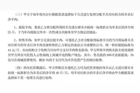 云养羊年化收益超10%？兜底理财“资金盘”风险重重图片