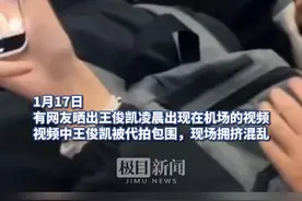 “王俊凯怒怼代拍”冲上热搜，对代拍行为不能姑息图片