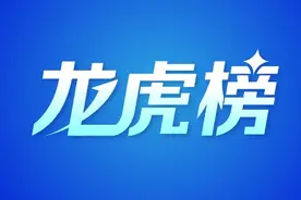 龙虎榜｜3.32亿元资金抢筹和而泰，机构狂买汇金科技（名单）图片