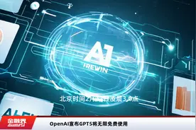 OpenAI宣布GPT5将无限免费使用