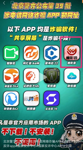 【责任福彩】警惕！这类“购彩APP	”是诈骗陷阱！