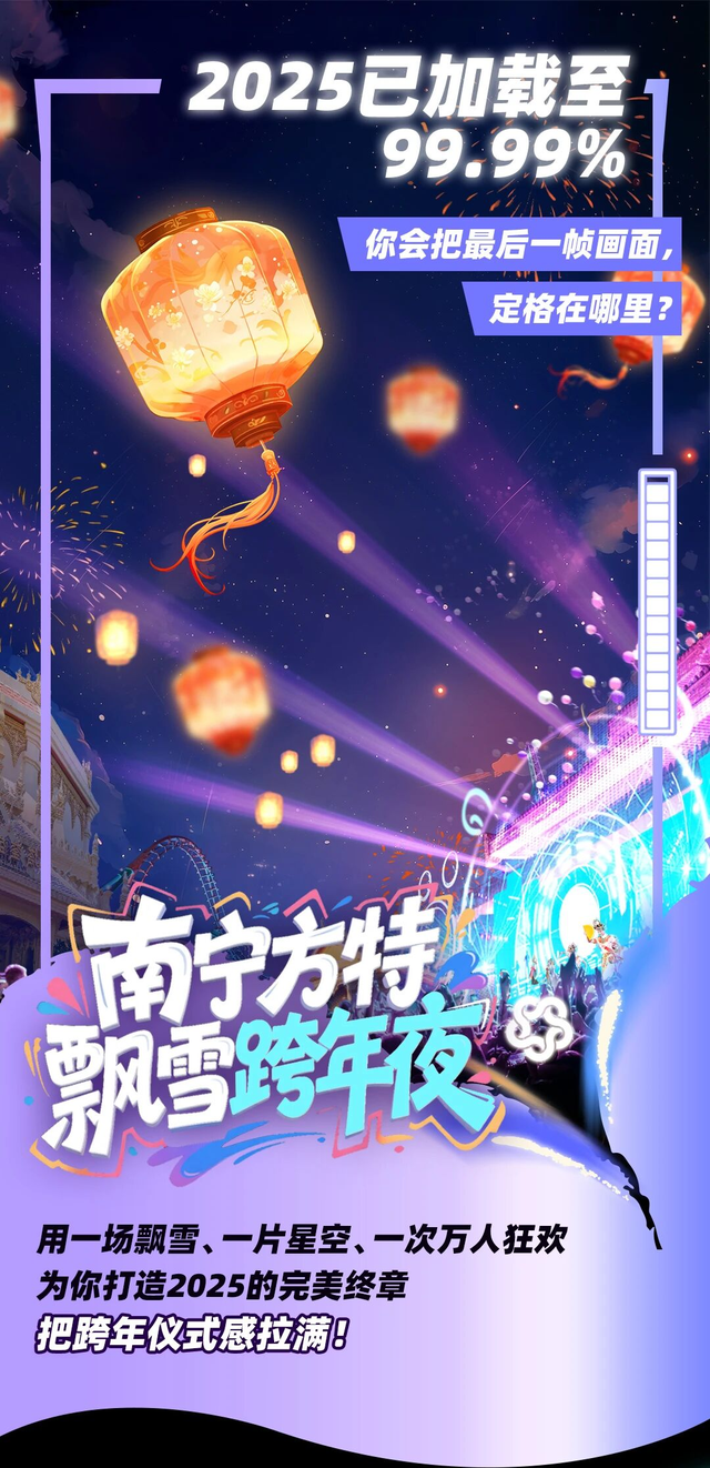 50多项活动嗨翻元旦！南宁文旅体商全攻略，带你玩转元旦假期