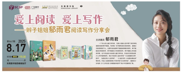 东莞书香盛会迭代升级！500+项精彩活动等你解锁
