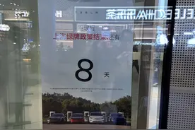 【实探】上海绿牌政策“收紧”倒计时 ：连夜下单！图片