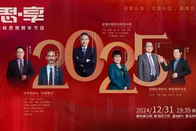 跨年夜的思想碰撞，《思·享2025》12月31日东南卫视、海峡卫视播出图片