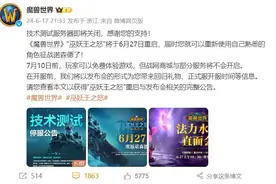 《魔兽世界》6月27日“软启动”，免费玩游戏到7月10日图片