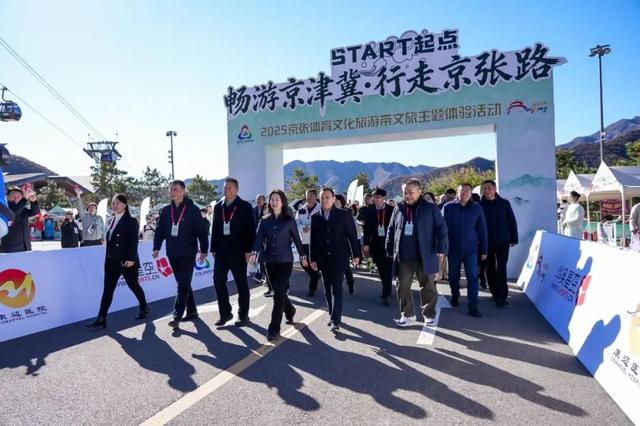 “畅游京津冀·行走京张路”京张体育文化旅游带文旅主题体验活动在延庆成功举办