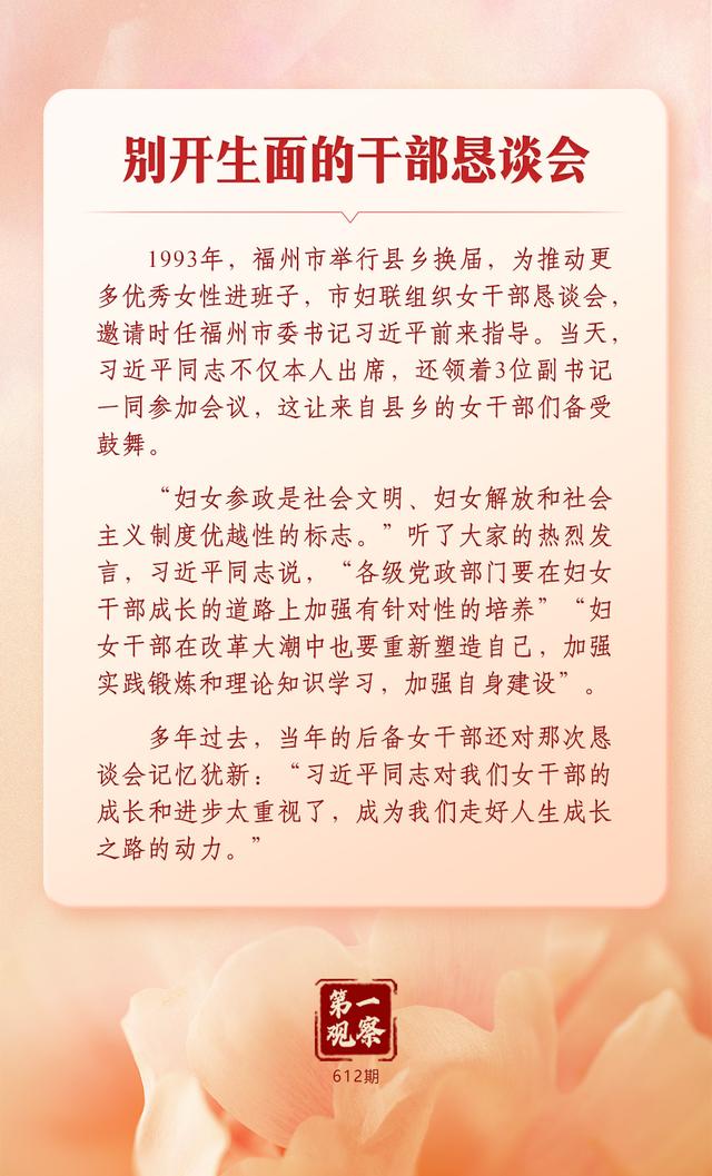 第一观察 | 总书记关心妇女事业发展的故事
