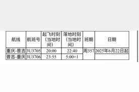 6月22日起，四川航空重庆⇋普吉航线复航图片